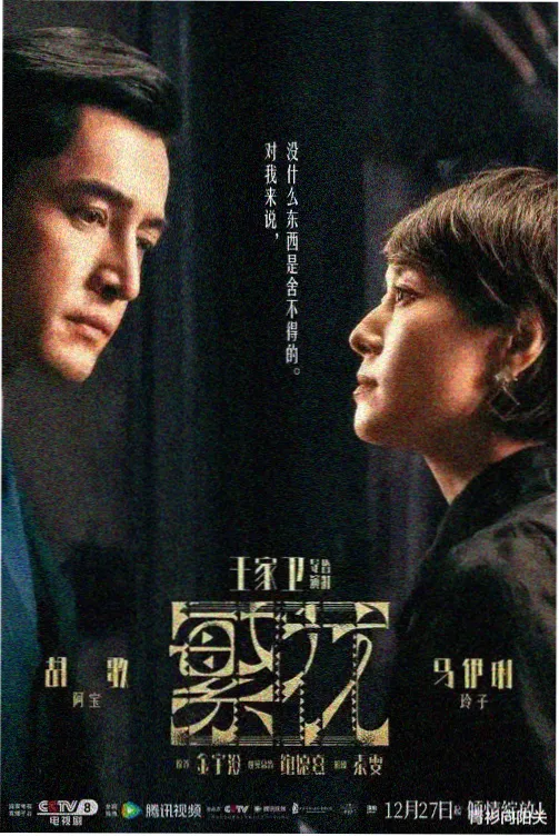 长安十二策古装剧在线观看